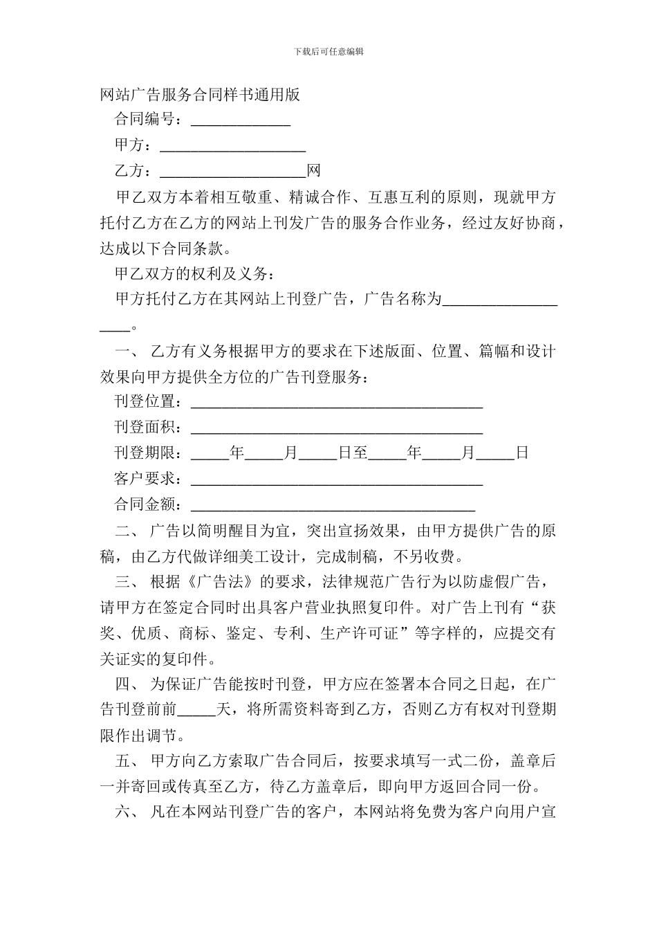 网站广告服务合同样书通用版_第2页