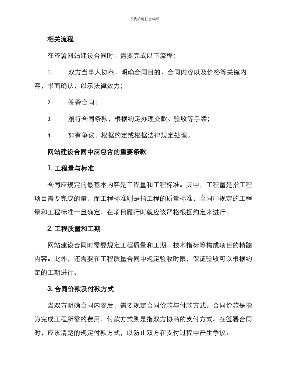 网站建设合同标准_第2页