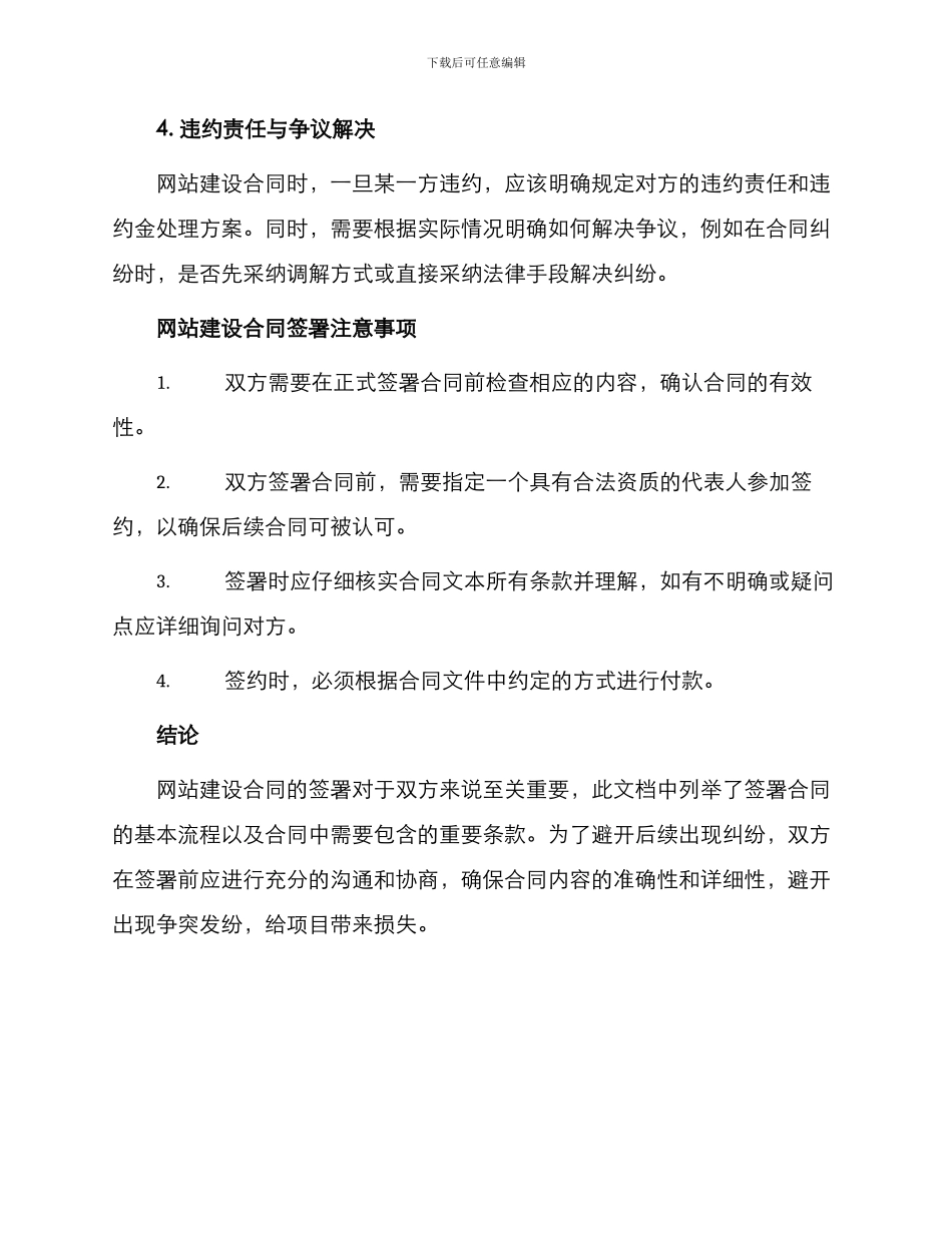 网站建设合同标准_第3页
