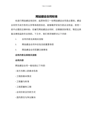 网站建设合同标准