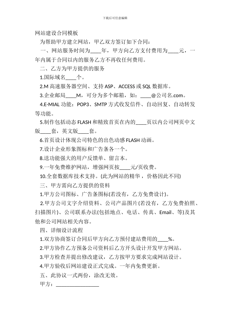 网站建设合同模板_第2页