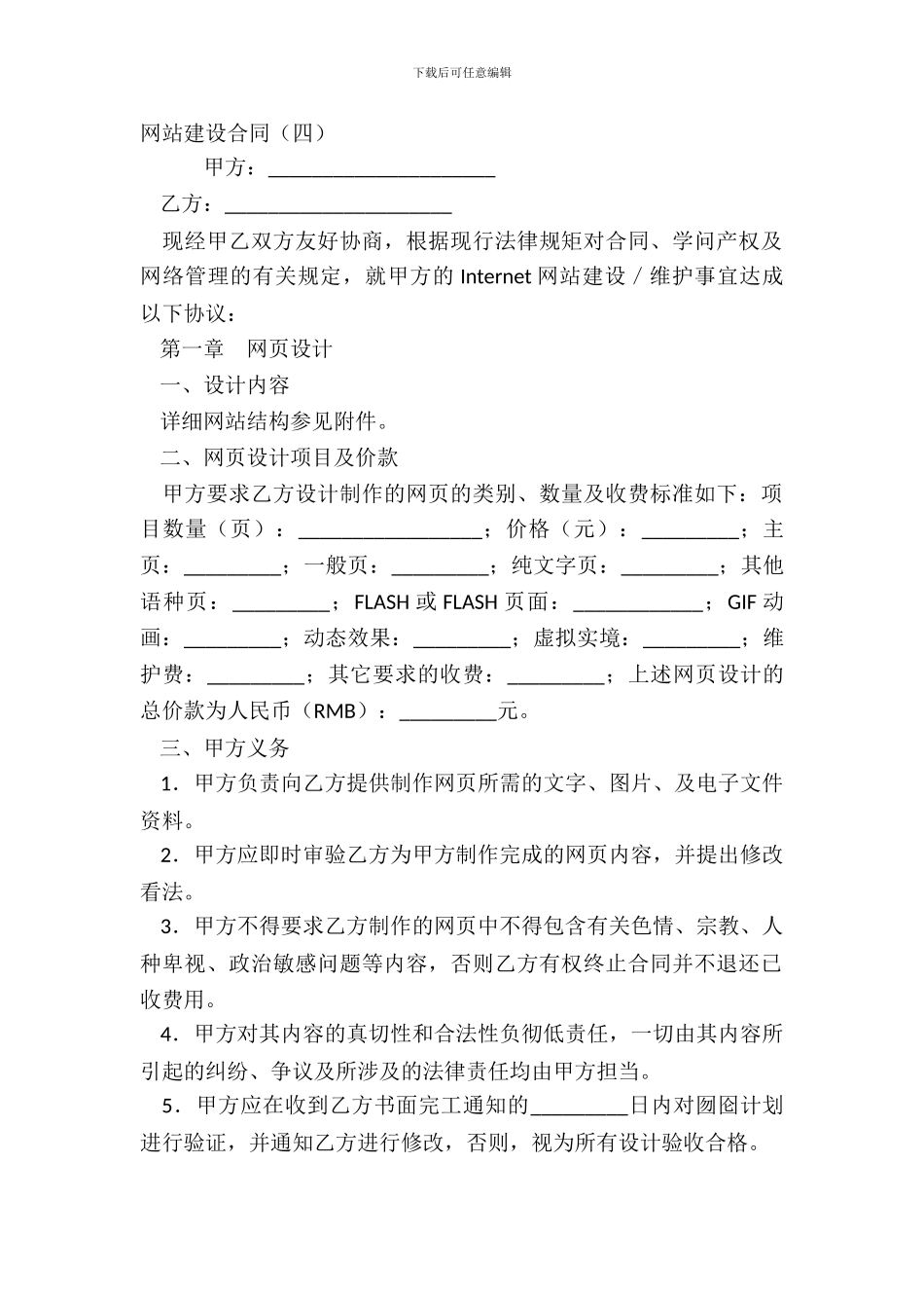 网站建设合同四_第2页