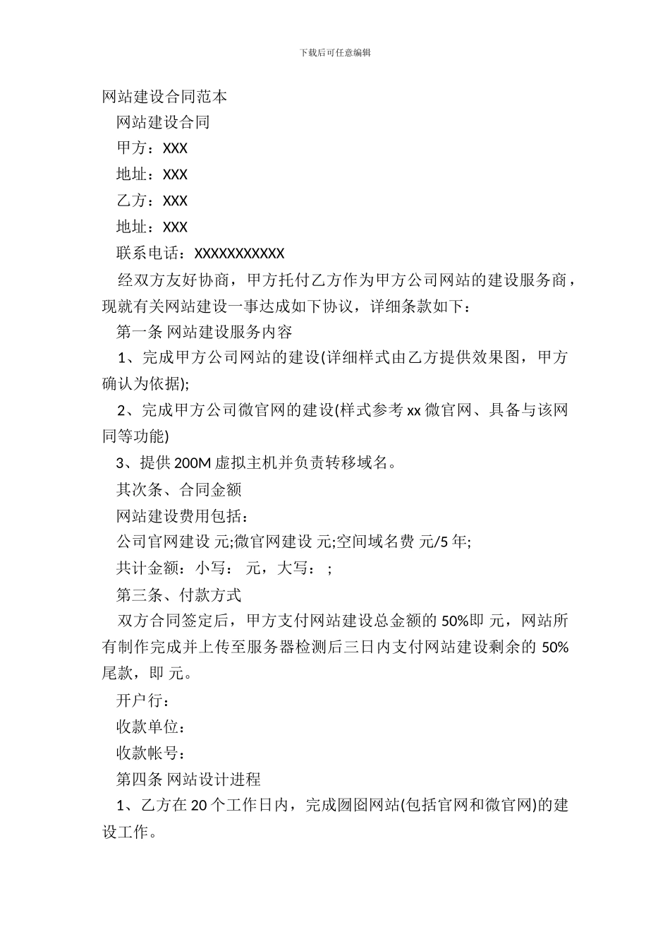 网站建设合同范本_第2页