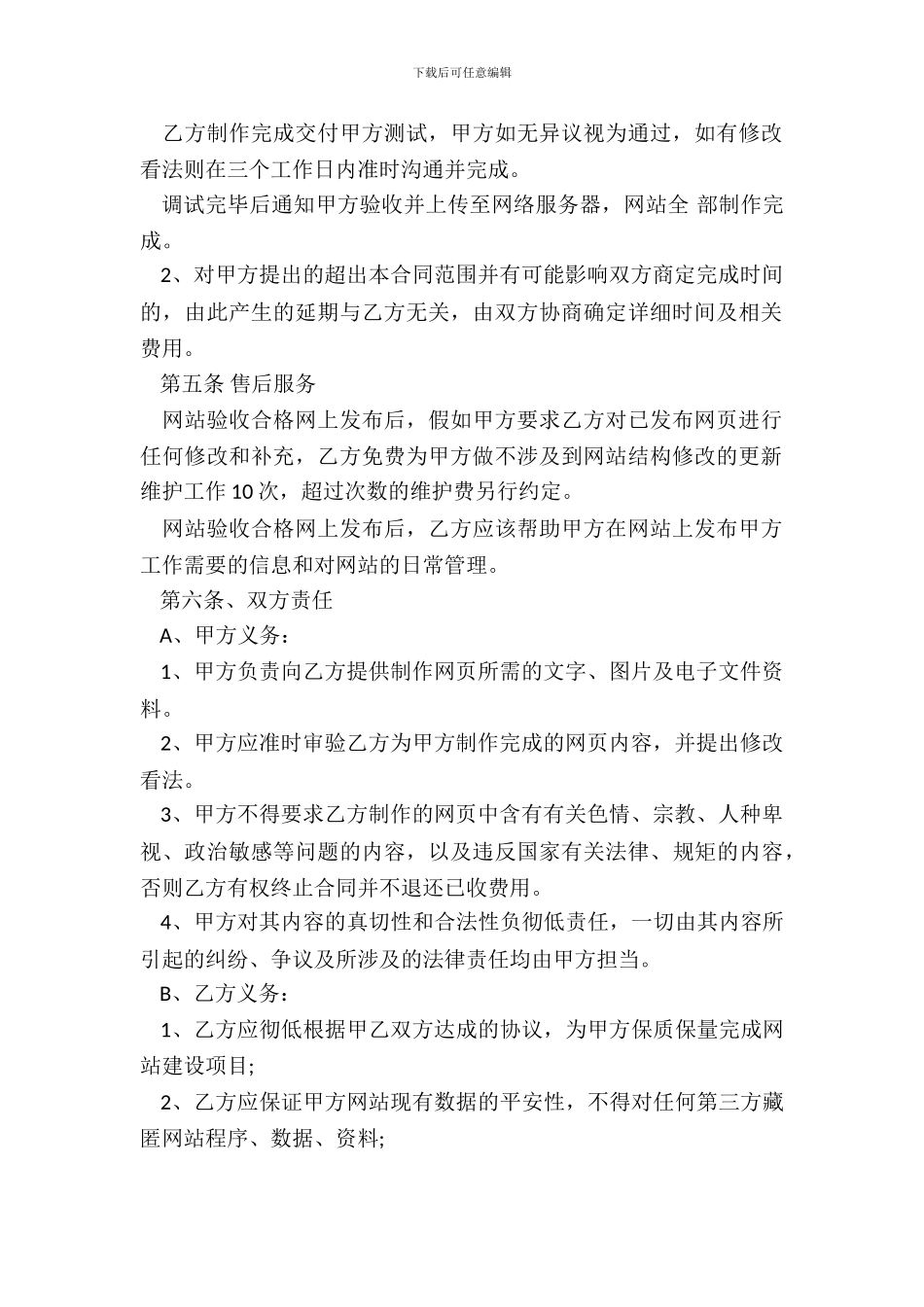 网站建设合同范本_第3页