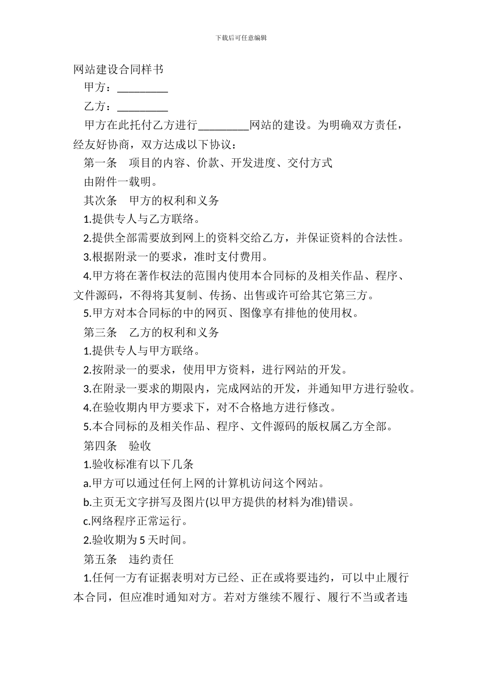 网站建设合同样书_第2页