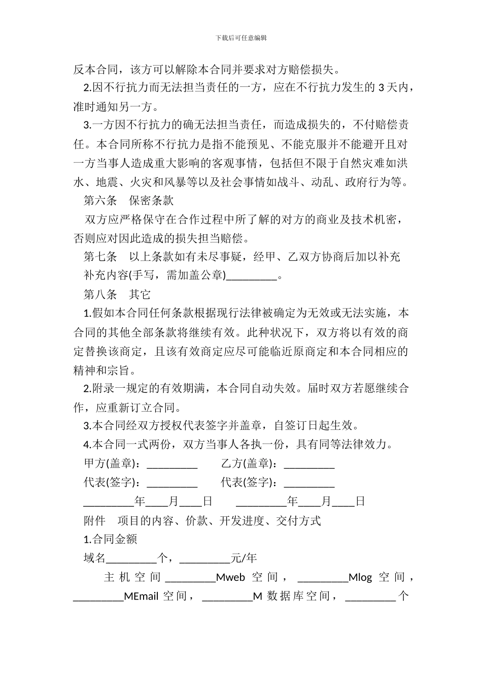 网站建设合同样书_第3页