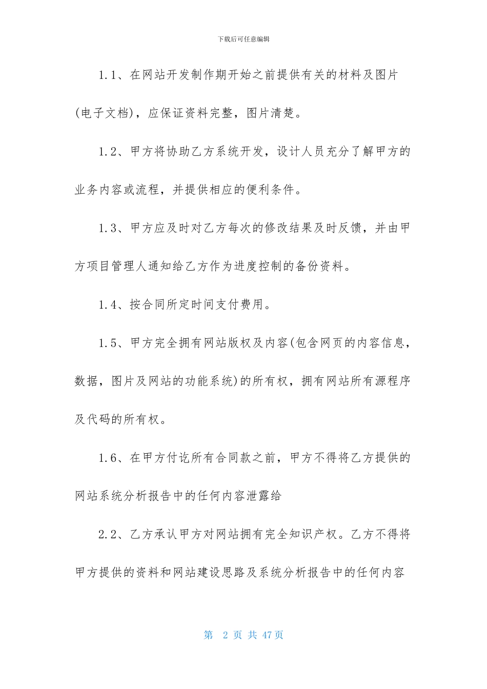 网站建设合同范文六篇_第2页