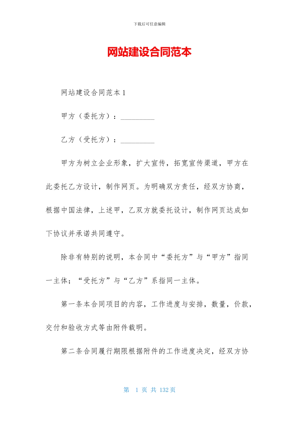 网站建设合同范本_第1页