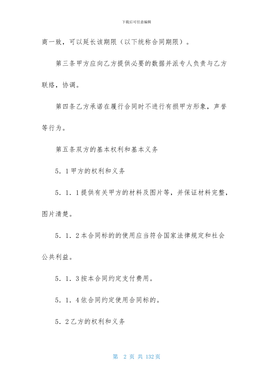 网站建设合同范本_第2页