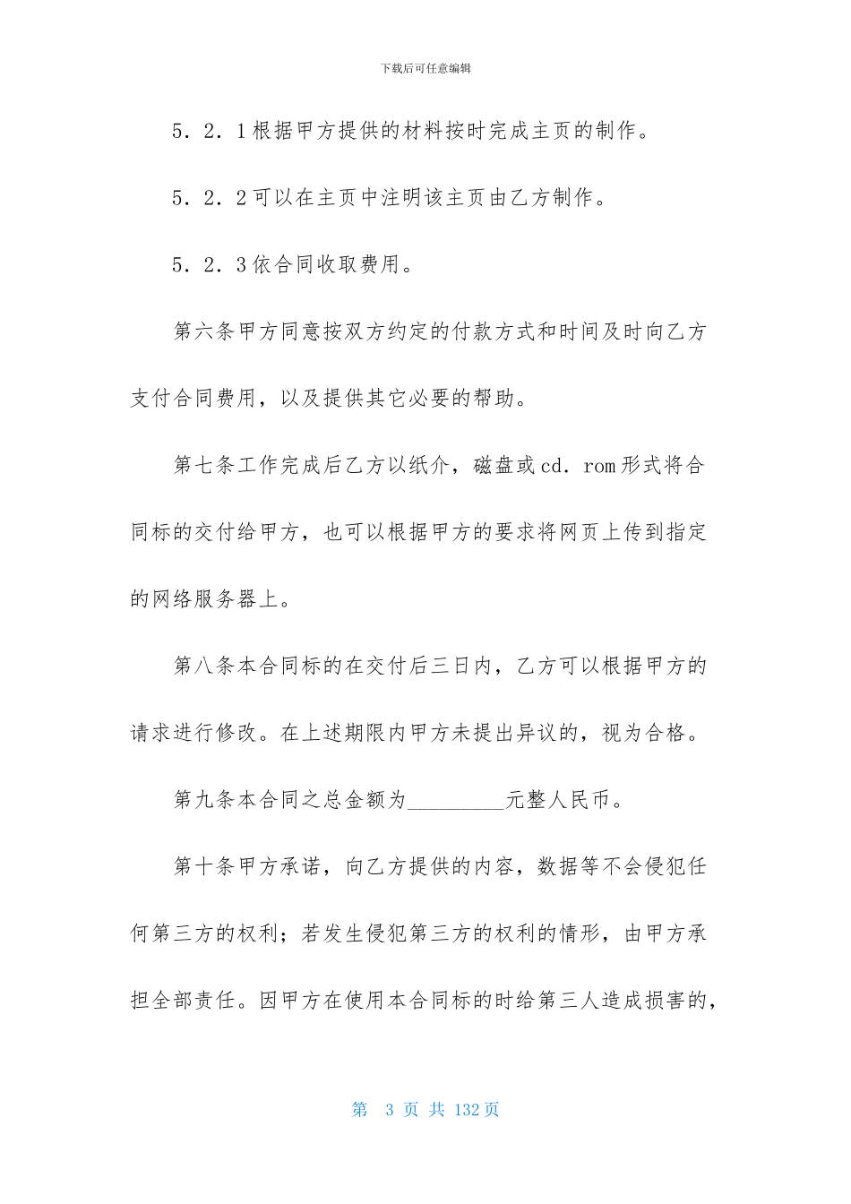 网站建设合同范本_第3页