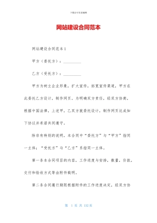网站建设合同范本