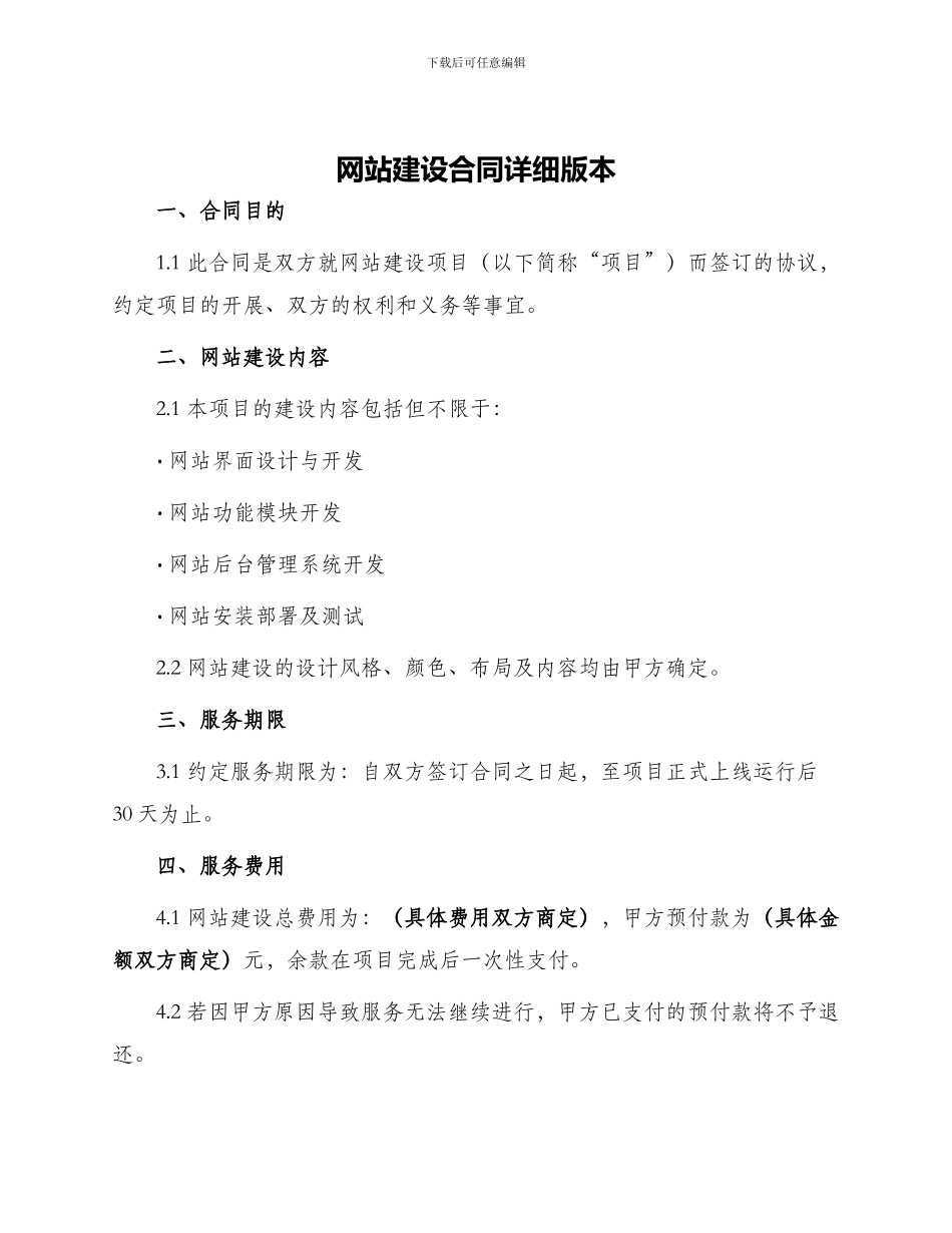 网站建设合同详细版本_第1页