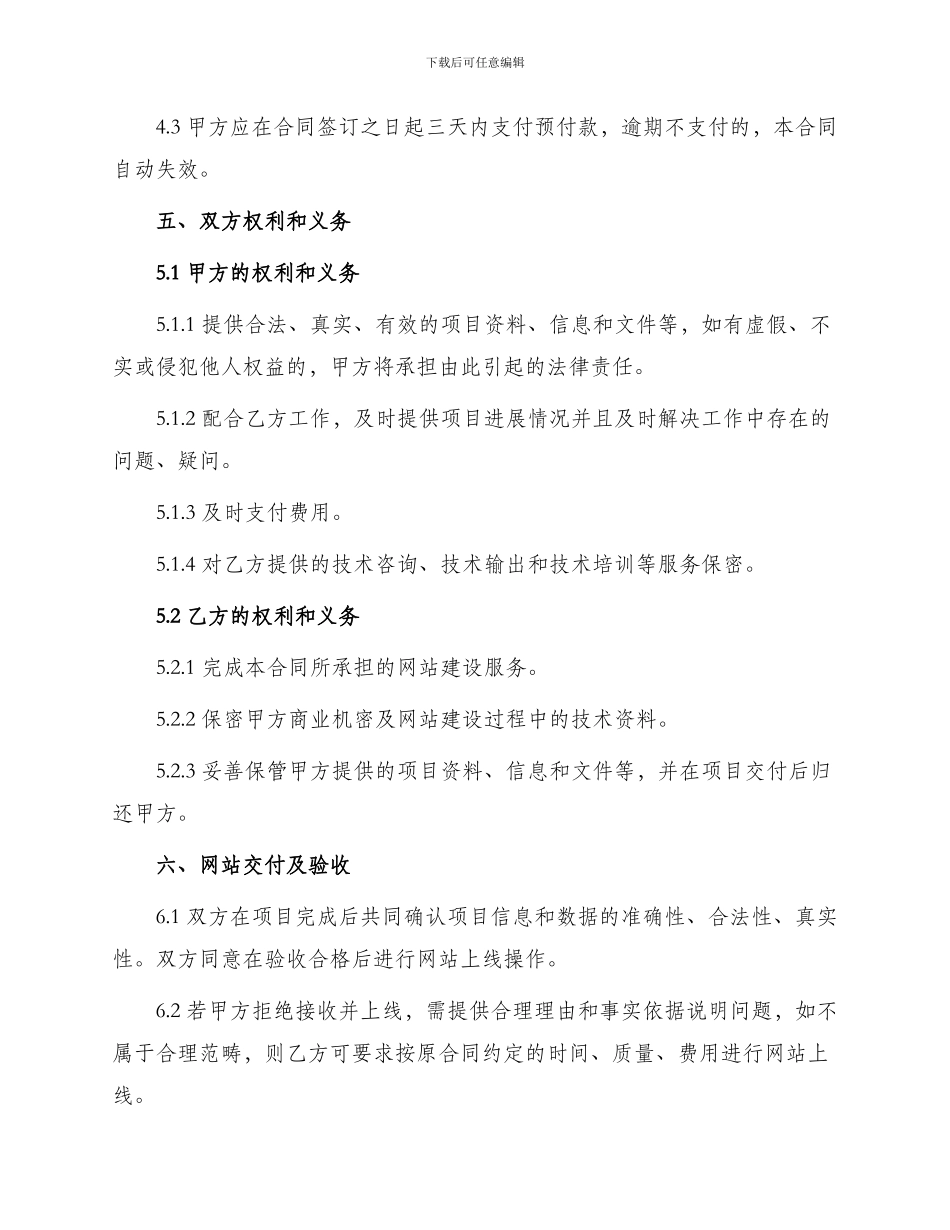 网站建设合同详细版本_第2页