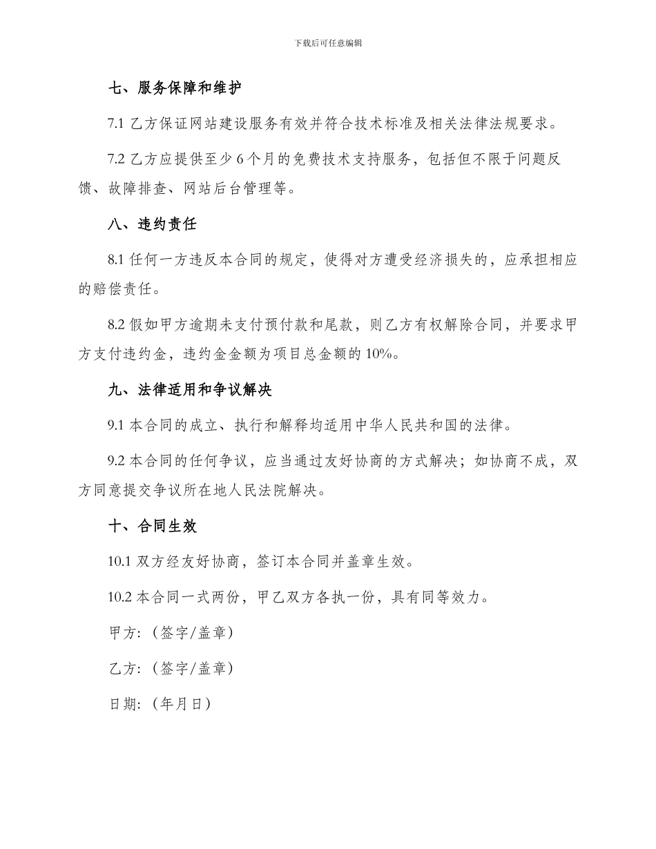 网站建设合同详细版本_第3页