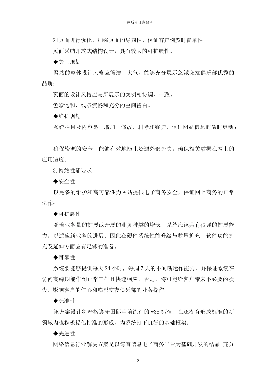 网站建设方案4篇_第2页