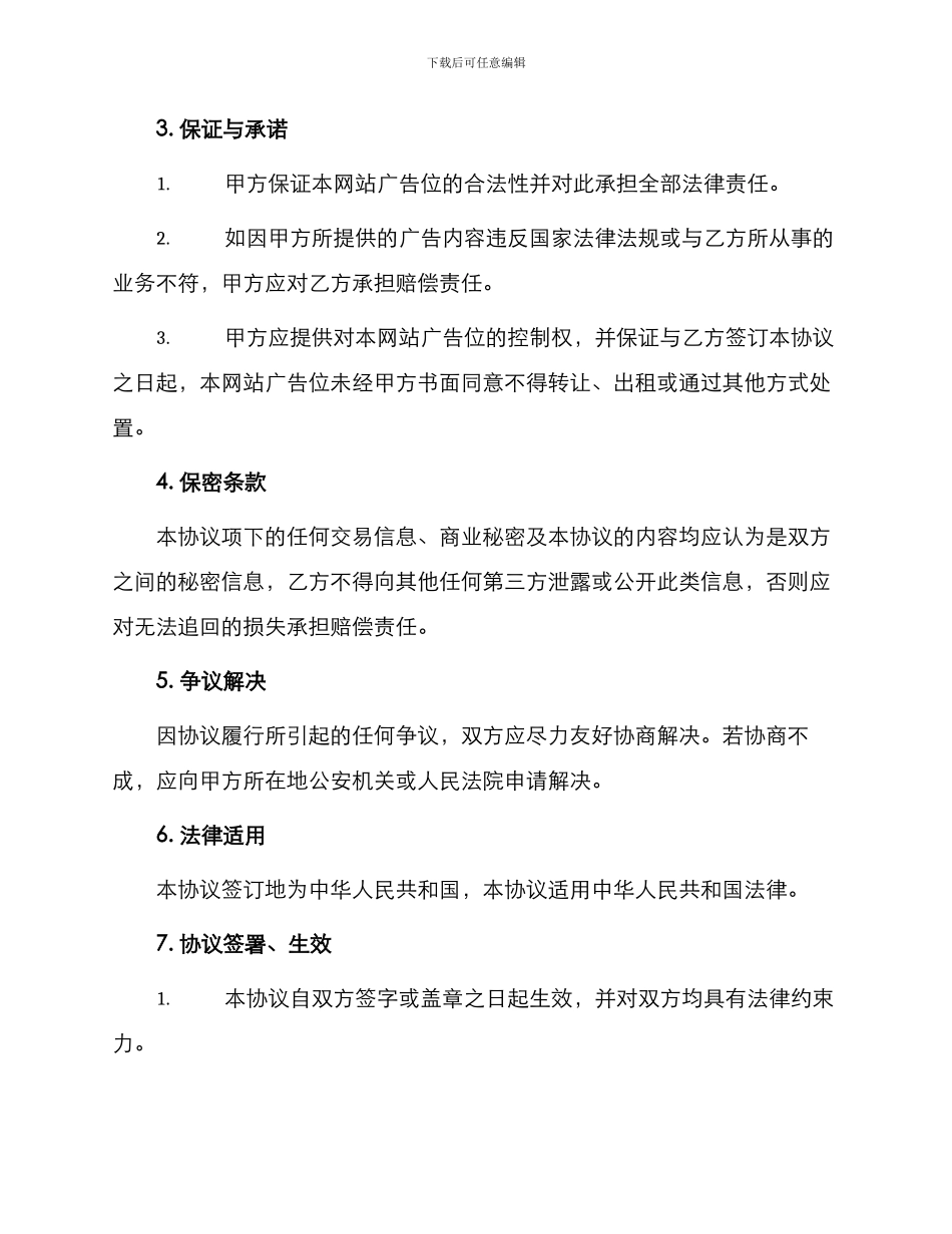 网站广告经营权转让协议_第2页
