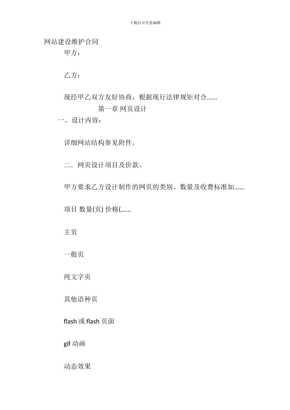 网站建设维护合同_第2页