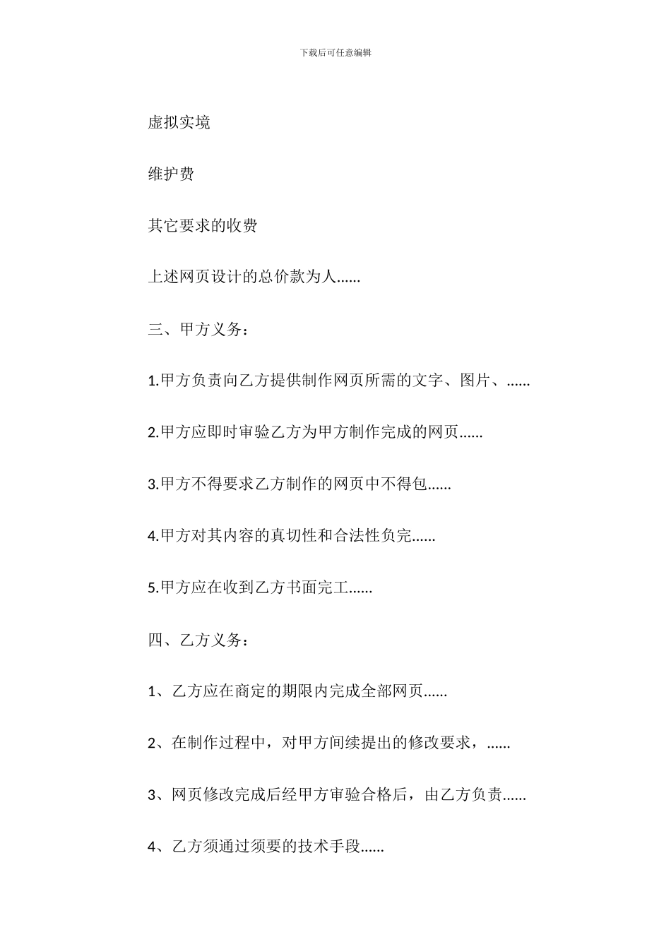 网站建设维护合同_第3页