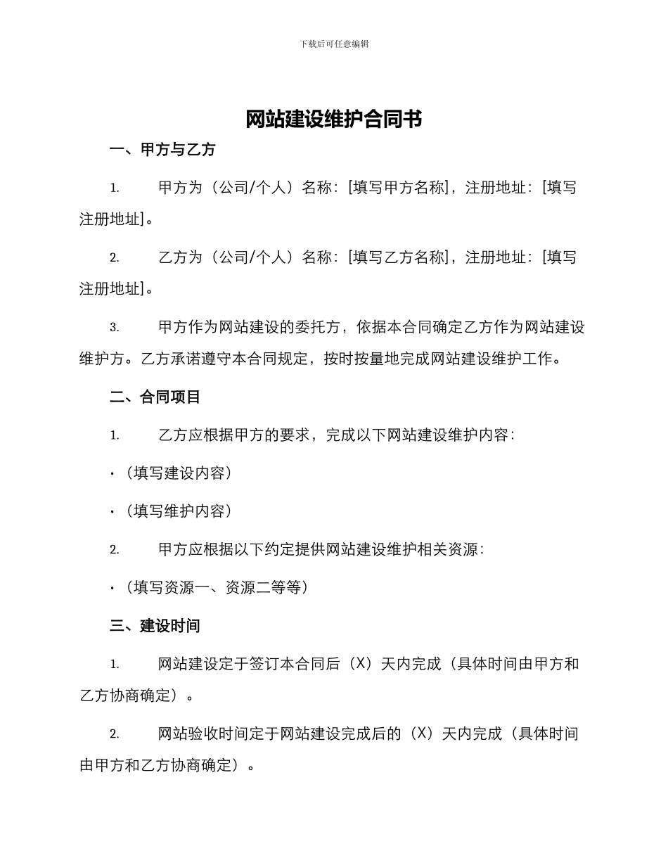 网站建设维护合同书_第1页