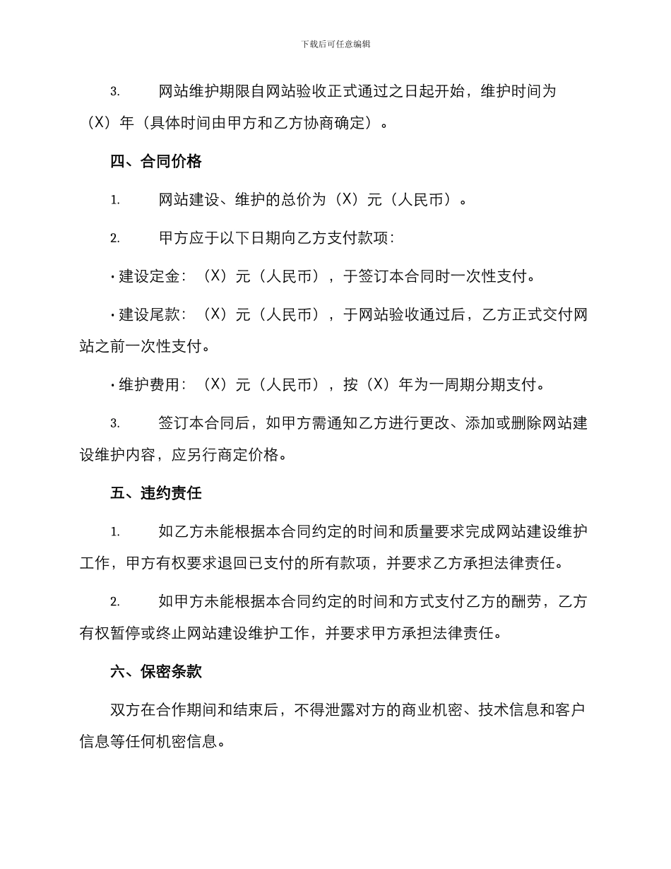 网站建设维护合同书_第2页