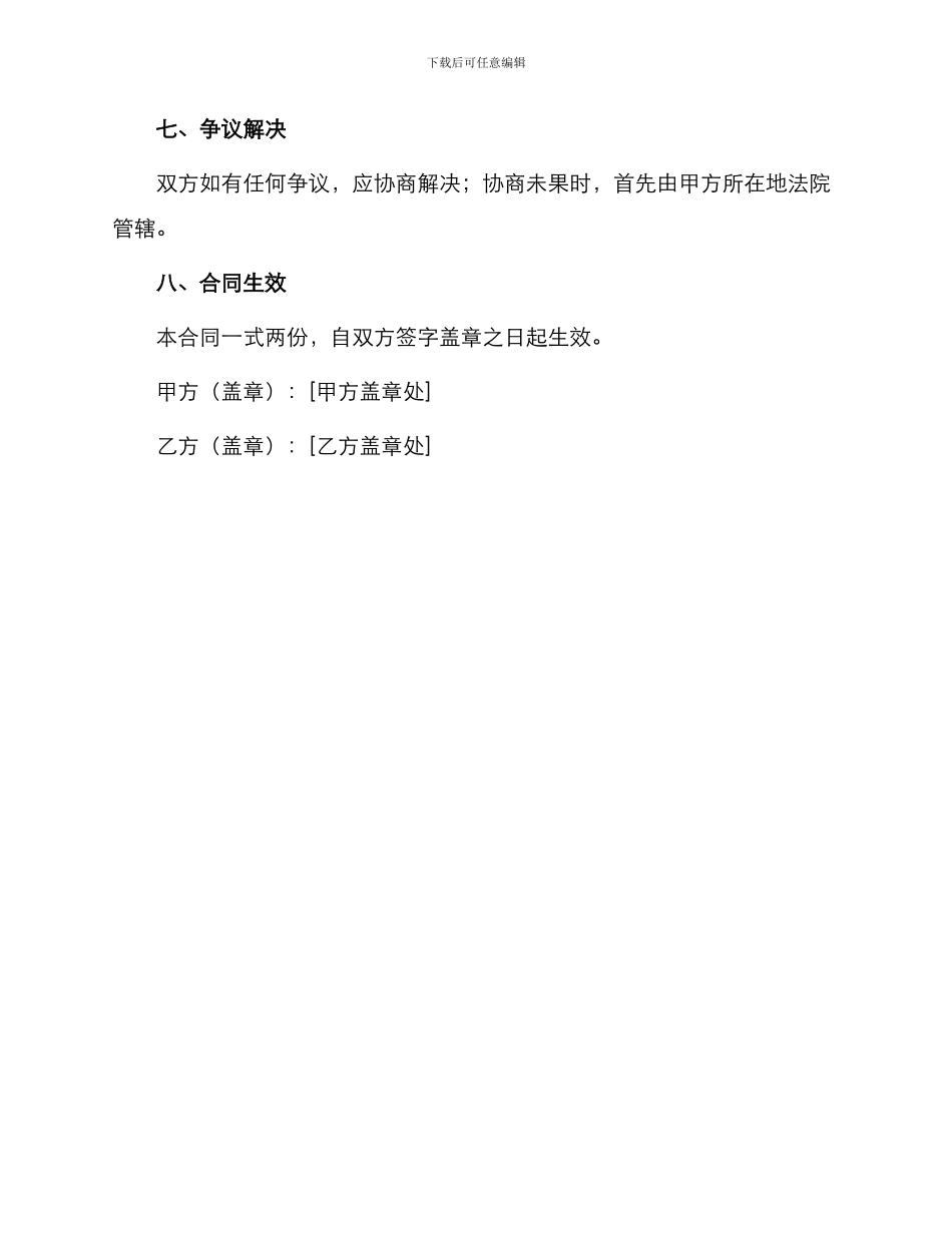 网站建设维护合同书_第3页