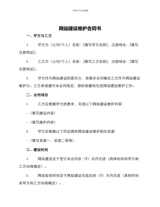 网站建设维护合同书