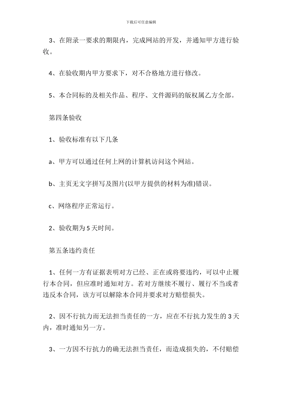 网站建设服务合同模板3_第3页