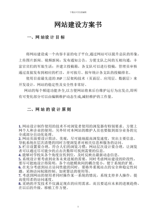 网站建设方案书