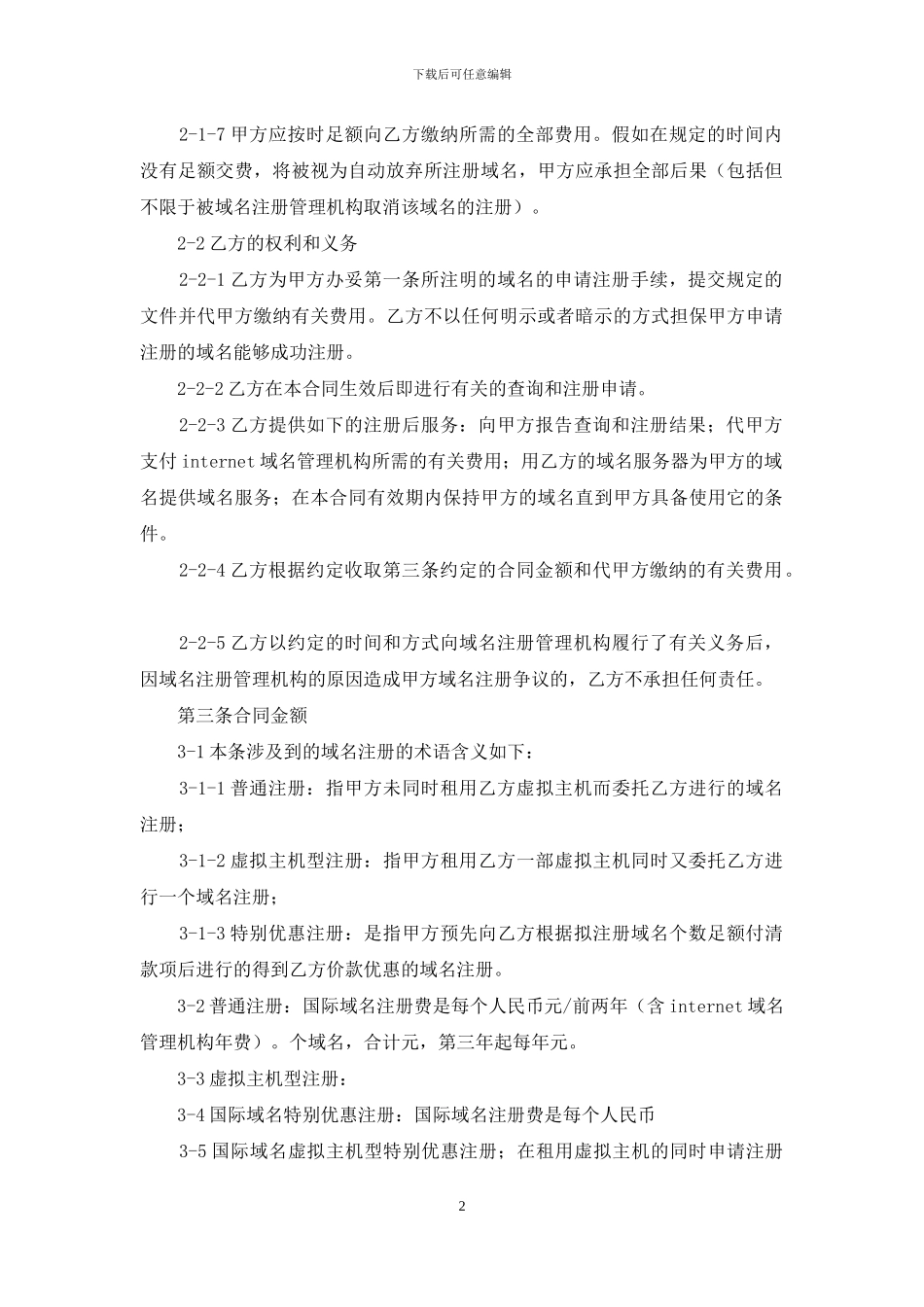 网站建设维护合同范本_第2页