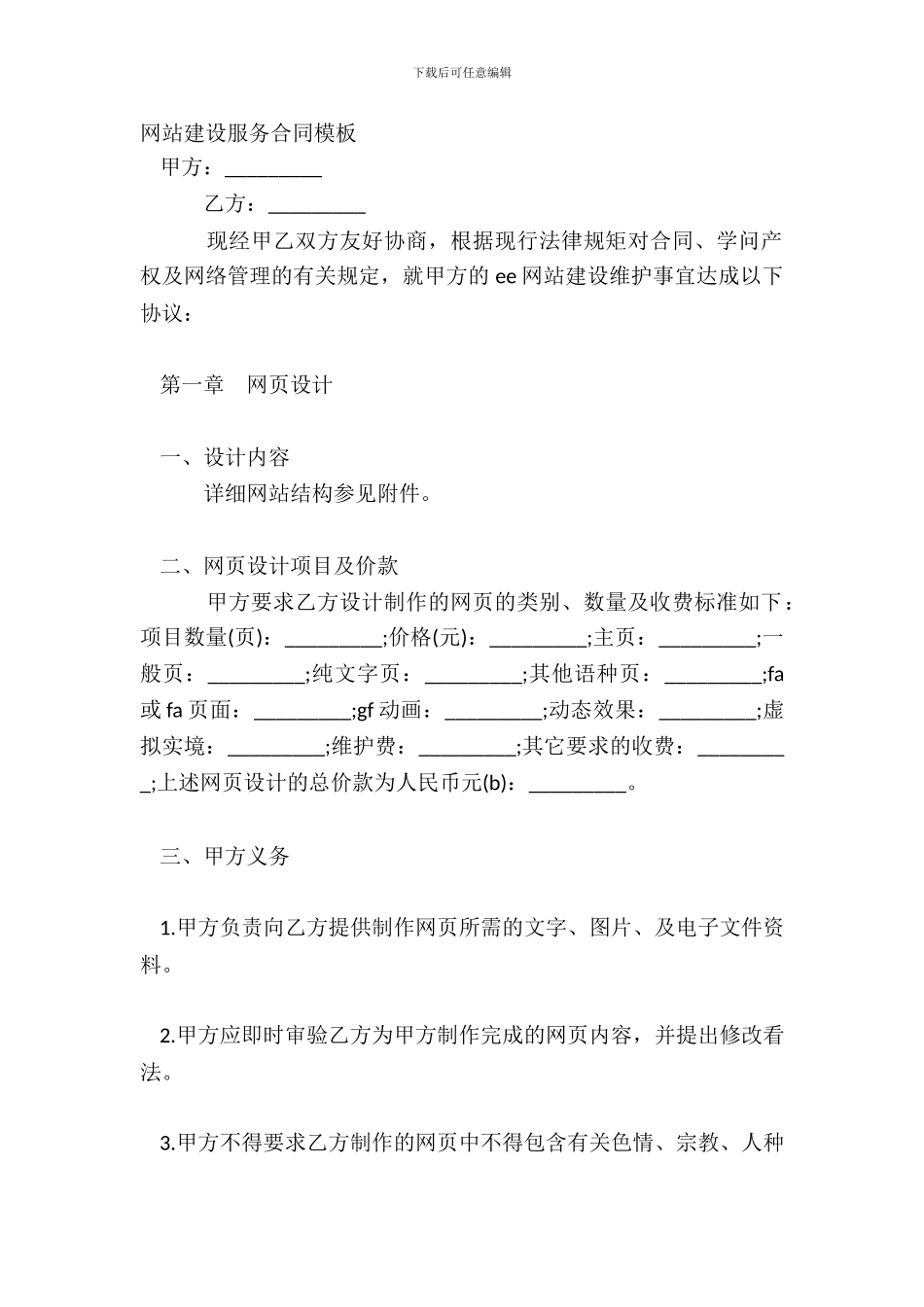 网站建设服务合同模板_第2页
