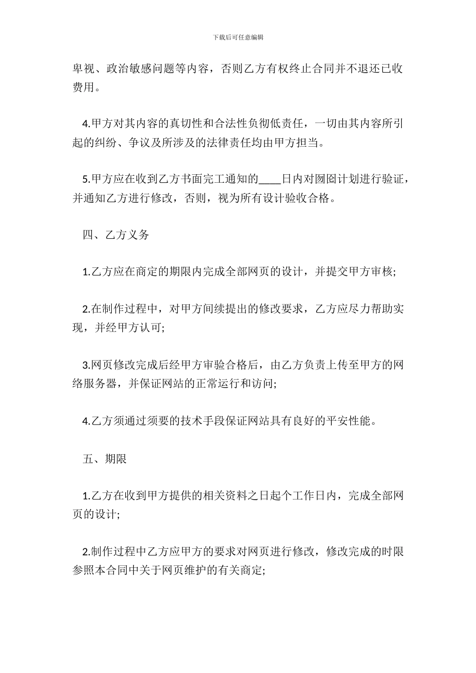 网站建设服务合同模板_第3页