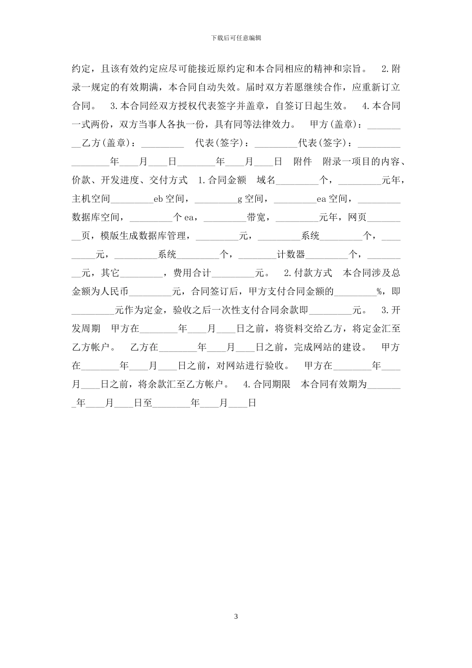 网站建设热门合同范本_第3页