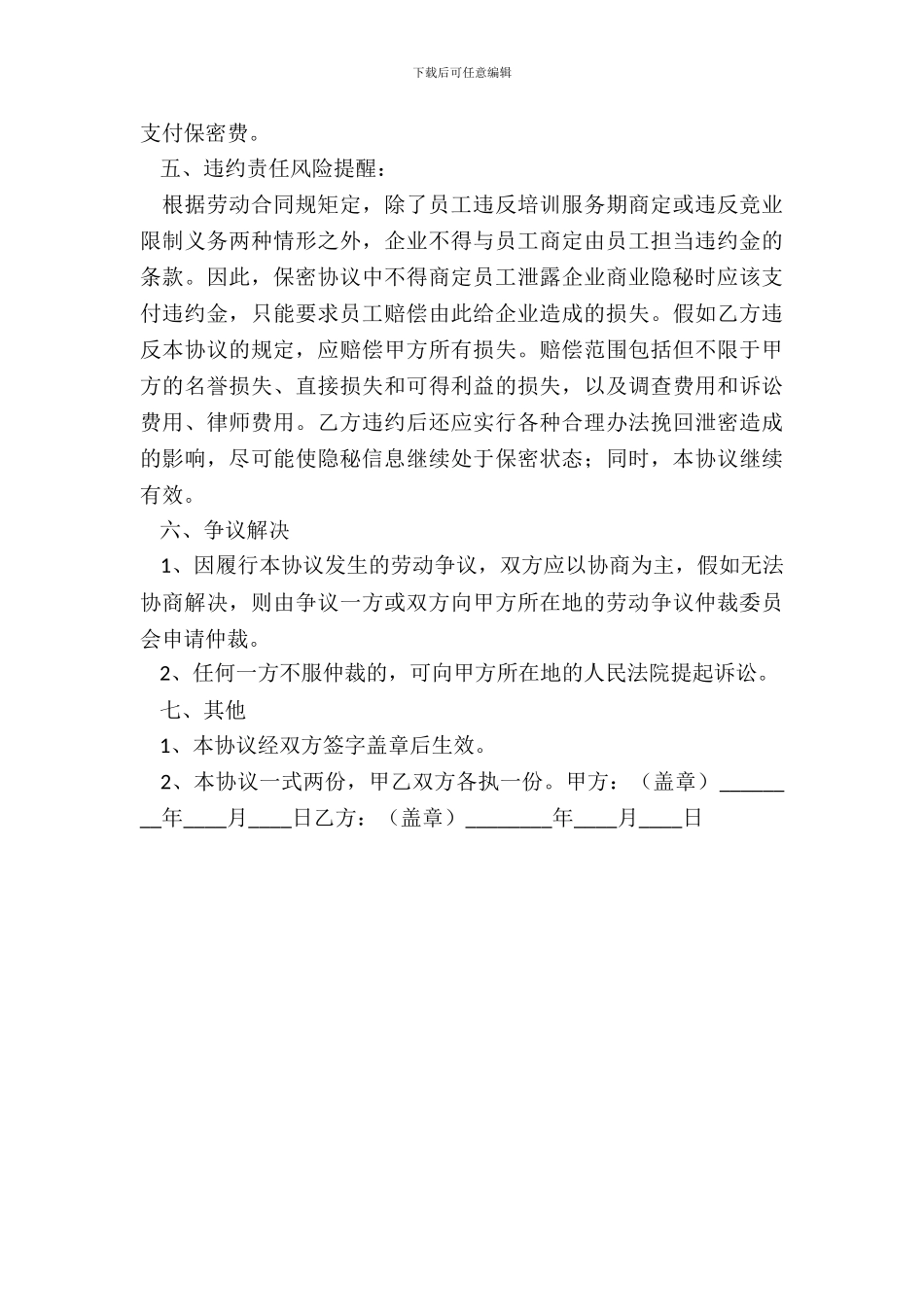 网站开发保密协议书范本_第3页