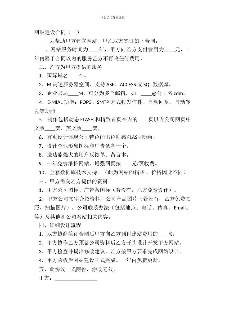 网站建设合同一_第2页