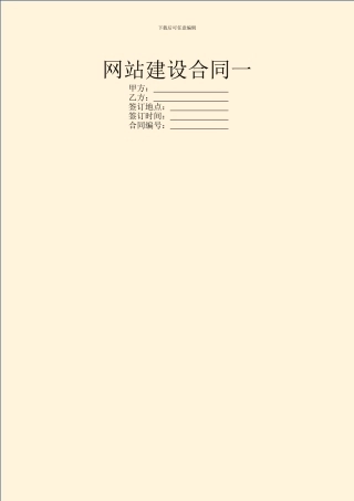 网站建设合同一