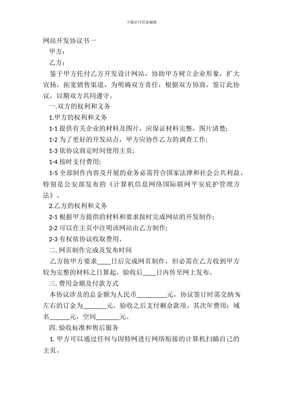 网站开发协议书一_第2页