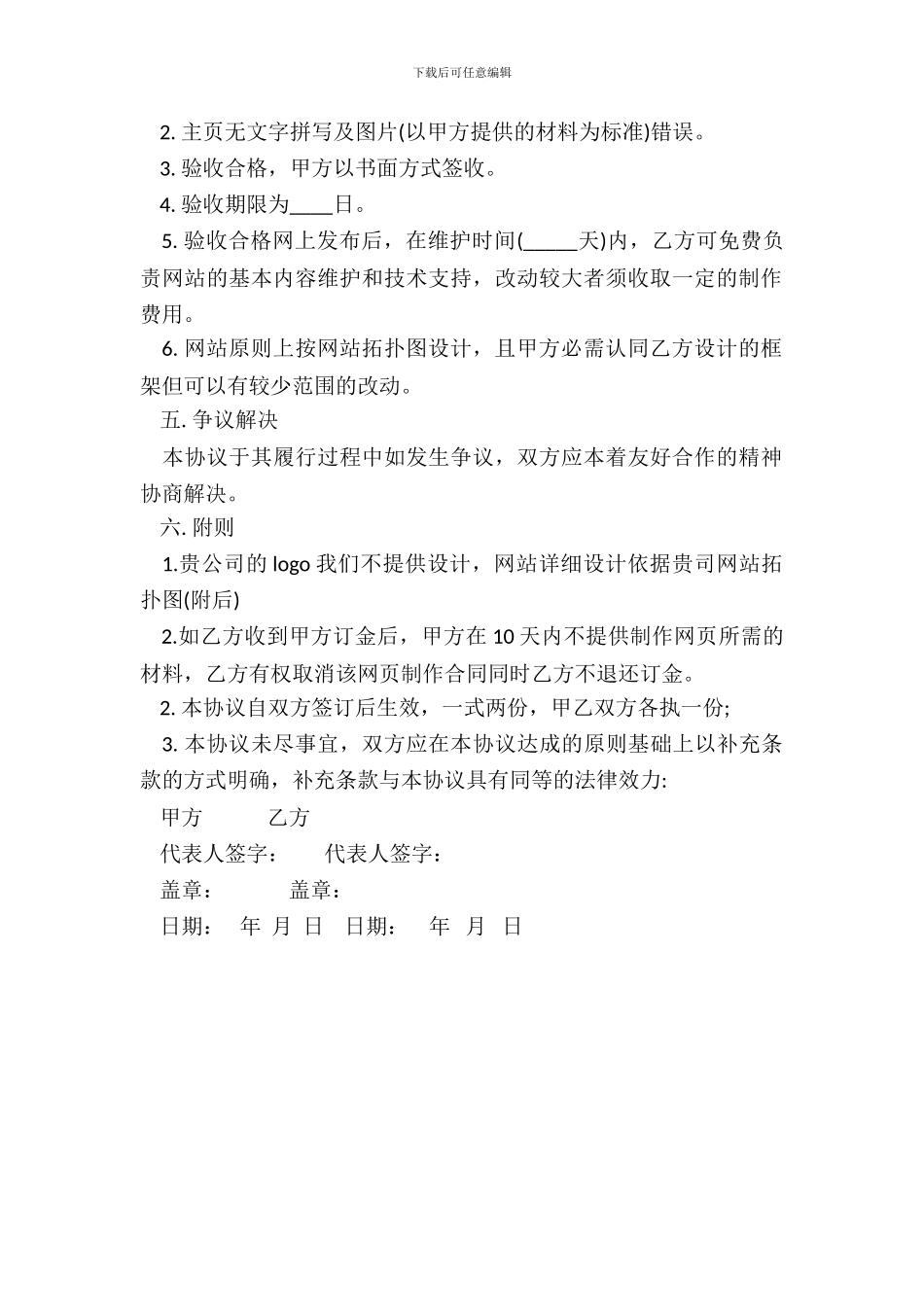 网站开发协议书一_第3页