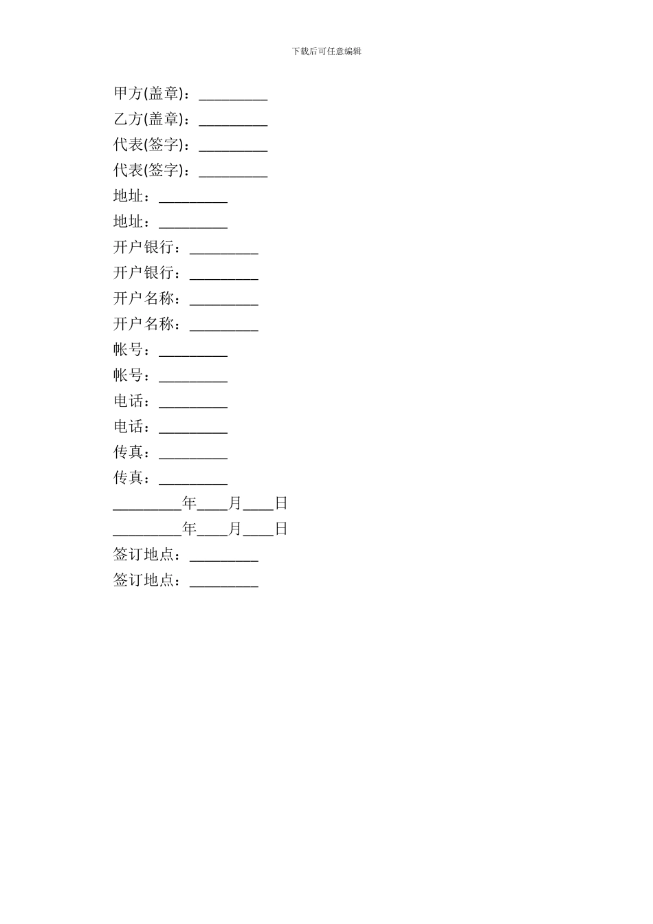 网站悬挂广告合同样书_第3页