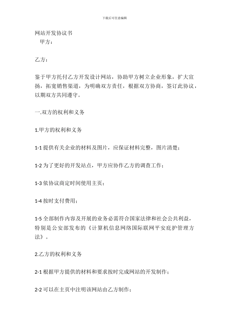 网站开发协议书_第2页