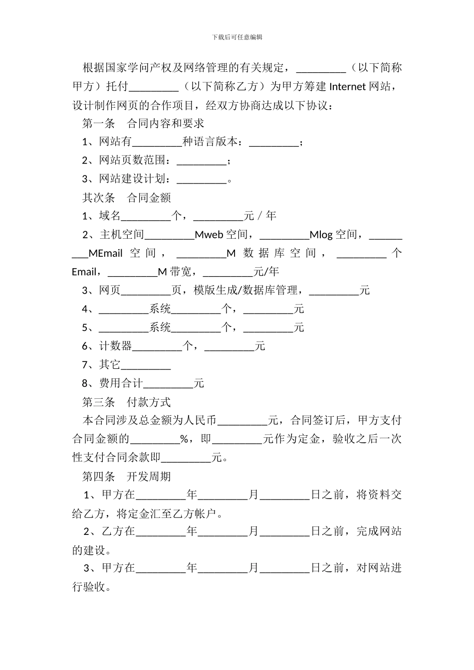 网站建设合同(样式五)_第3页