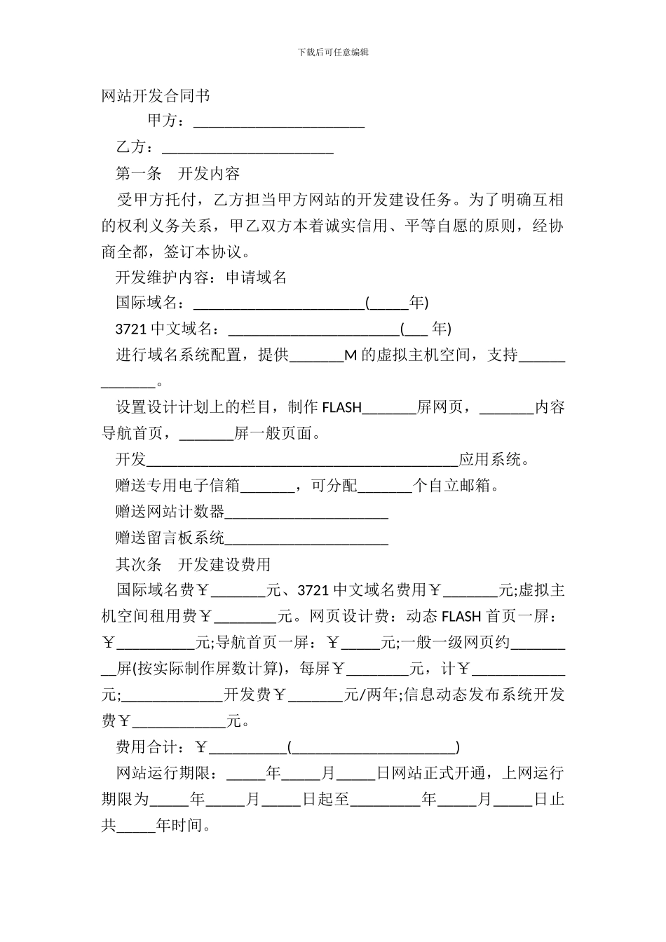 网站开发合同书_第2页
