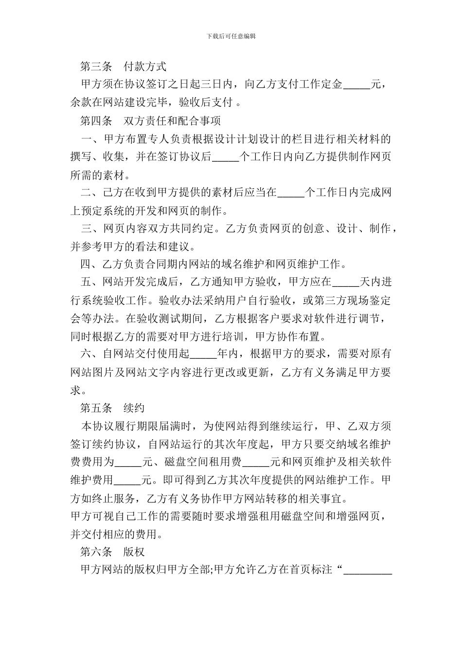 网站开发合同书_第3页