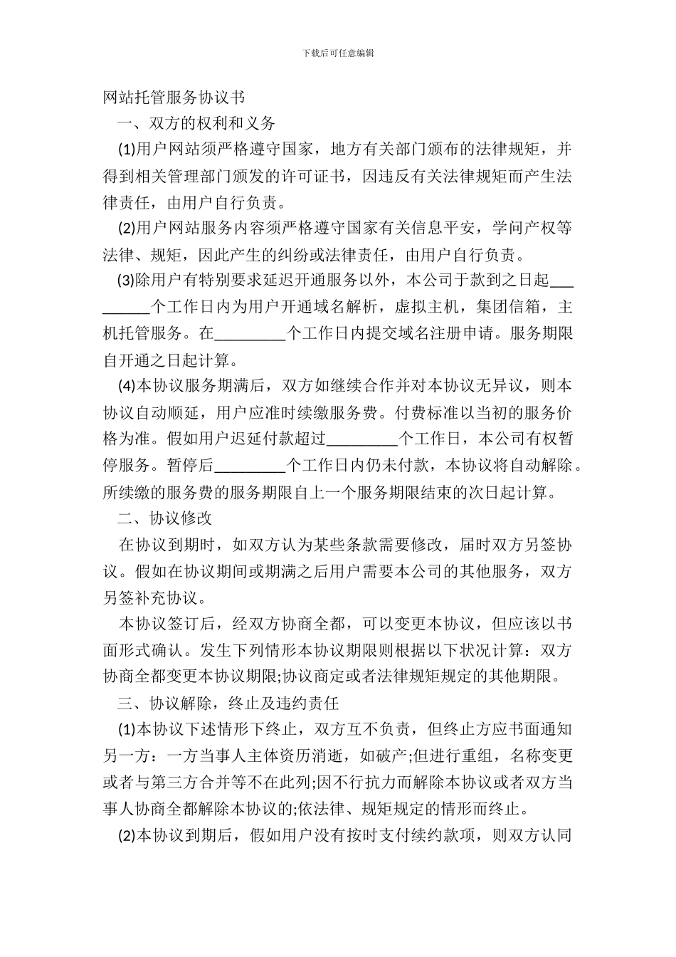 网站托管服务协议书_第2页