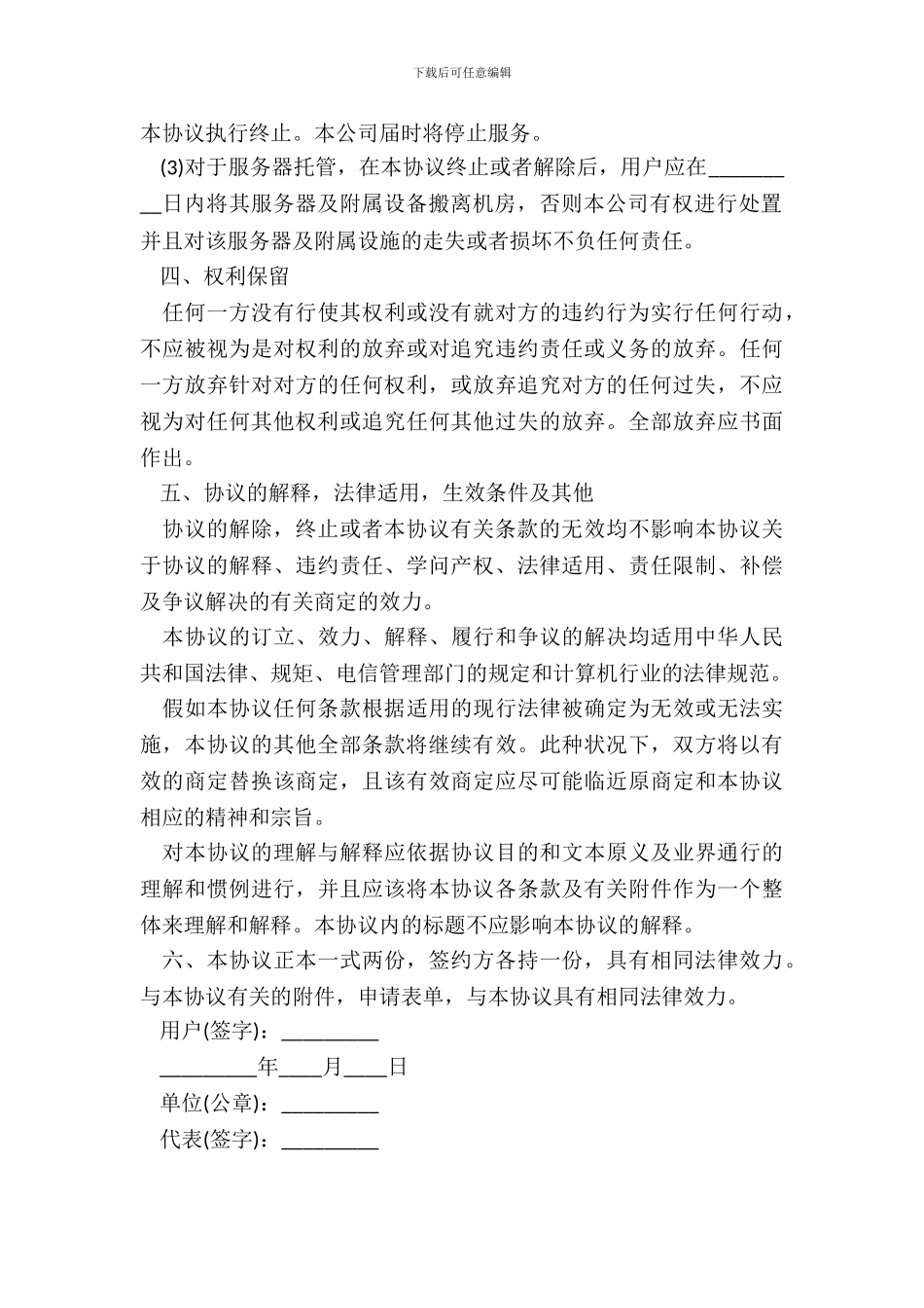网站托管服务协议书_第3页