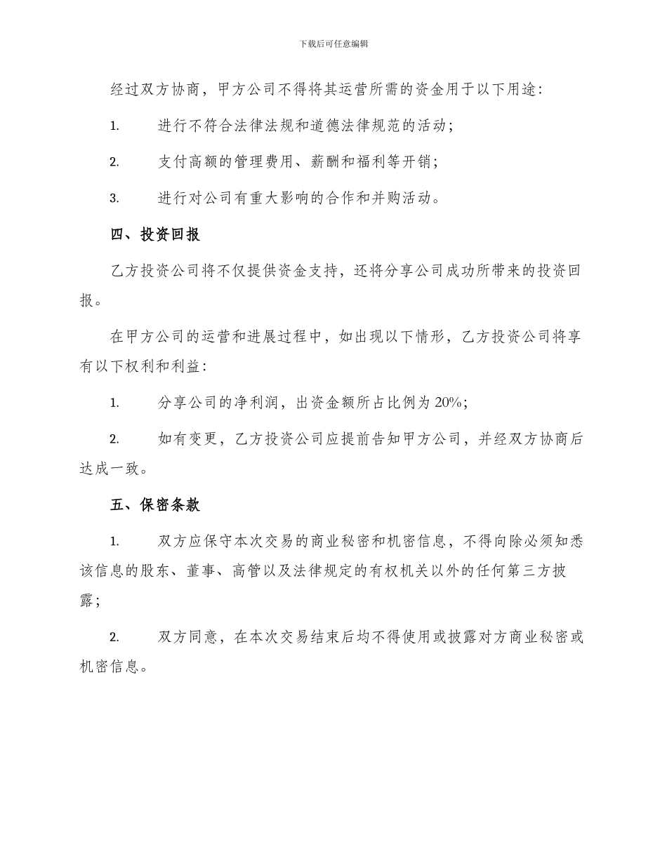 网站投资协议合同_第2页