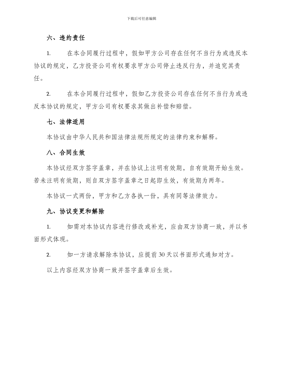 网站投资协议合同_第3页