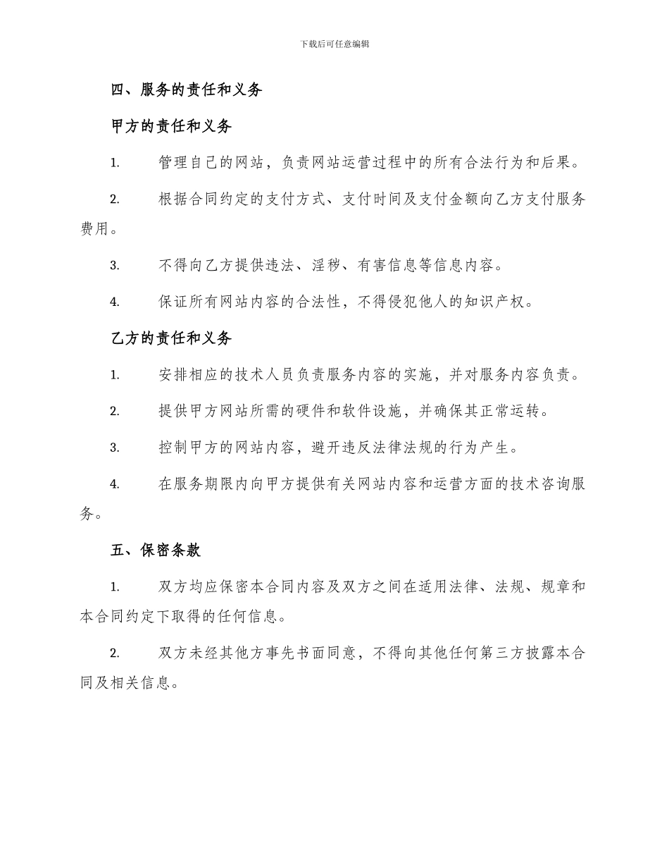 网站接入服务合同_第2页