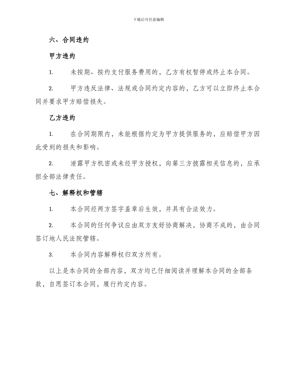 网站接入服务合同_第3页