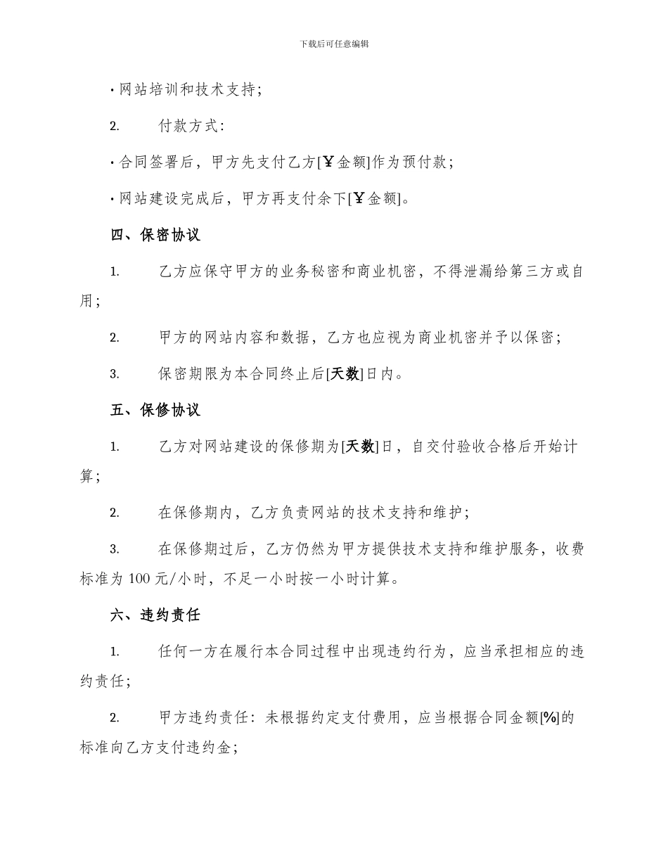 网站建设合同书最新_第2页