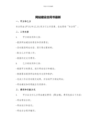 网站建设合同书最新